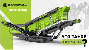 Что такое Mesda? Интервью о технике, востребованной в России