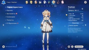 Путешествие Булочки в Тейвате 149