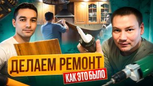 Делаем Фартук На Кухне, Ремонт Кухни!