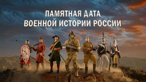 Памятные даты трейлер