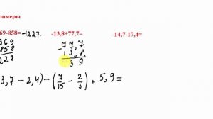 Сложение, вычитание, умножение, деление отрицательных чисел 6-11 класс (часть 1)