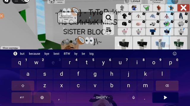 ~/ ТуТоР нА СкиНчИк MISS SISTER BLOOD \~ смотреть онлайн