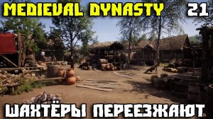 Я переселил шахтёров на новое место в Medieval Dynasty! Как это изменило мою деревню на Oxbow
