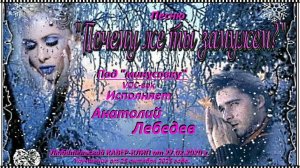 ПОЧЕМУ ЖЕ ТЫ ЗАМУЖЕМ -  (КАВЕР-КЛИП под МИНУС-VOC-вок) Исп.  А. Лебедев. Видео от 27.02.2020 г.(УЛ.2