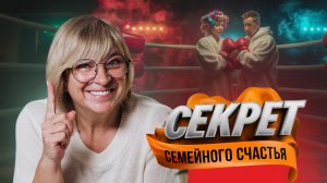 Как построить мирные отношения в семье