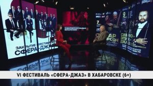 VI фестиваль «Сфера Джаз» в Хабаровске / Игорь Мосин