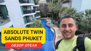 Absolute Twin Sands Phuket - один из самых спокойных отелей рядом с Патонгом