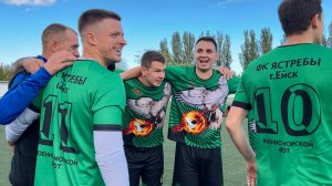 В Ейске прозвучал финальный свисток районного футбольного первенства