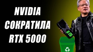 ПК чипы Nvidia, урезали RTX 5000, лучший Ryzen 9850X3D, AM5 с RDNA 3.5