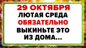 29 октября — День Лонгина. Что нельзя делать сегодня #традиции #обряды #приметы