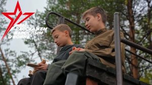 Мы Расскажем Взрослым о Войне | 4 серия