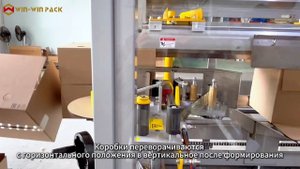 Горизонтальный эксейтер коробок | Система направляющих для плавной обработки коробок