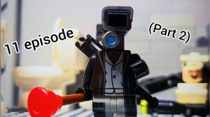 Лего Скибиди Туалет 11 эпизод (part 2)