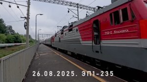 ЭП1-235