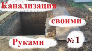 Самодельный септик для канализации прямоугольный своими руками.