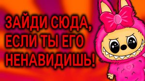 ДАЖЕ НЕ ДУМАЙ В ЭТО ИГРАТЬ НА Я.МАРКЕТЕ, ЕСЛИ ТЫ НЕНАВИДИШЬ (ХЕЙТИШЬ) ЛАБУБУ | Ваня BaldiloMaestro