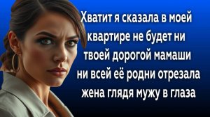 Истории из жизни|ОТРЕЗАЛА ЖЕНА МУЖУ!|Аудио рассказы|Аудиокниги слушать онлайн|Жизненные истории