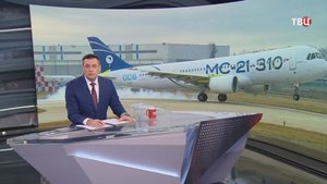 Второй опытный образец лайнера МС-21 поднялся в воздух / События на ТВЦ