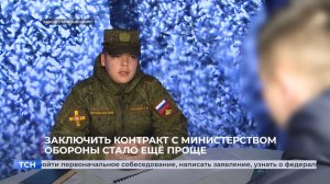 Заключить контракт с Министерством обороны стало ещё проще