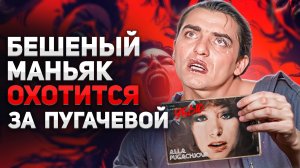 Бешеный маньяк всю жизнь охотился за Пугачевой. Один из самых страшных убийц СССР.