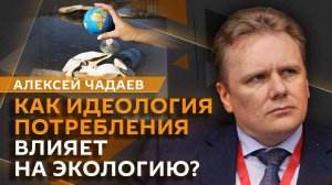 Алексей Чадаев. Трамп против "Буревестника", деградация ценностей Запада и провокации Киева в ЕС