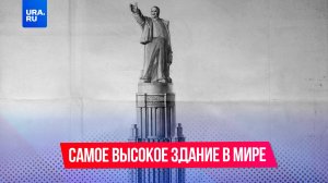 Самый масштабный проект СССР