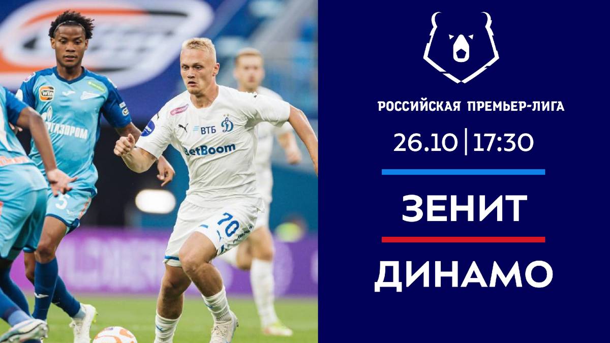 РПЛ! Зенит-Динамо! Обзор! 2