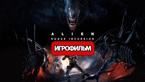 ИГРОФИЛЬМ Alien: Rogue Incursion (все катсцены, русские субтитры) без комментариев