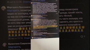 Группа в контакте гос. учреждения МИНСКЗОО - Ответы на вопросы октябрь 2025 г