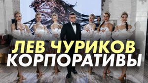 ВЕДУЩИЙ НА КОРПОРАТИВ. #КОРПОРАТИВЫ #ВЕДУЩИЙНАКОРПОРАТИВ