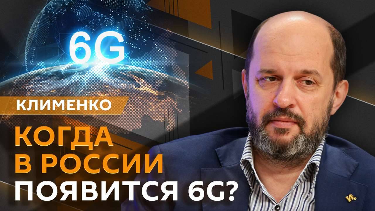 Герман Клименко. Импортозамещение электроники, блокировка сим-карт и акции в Telegram
