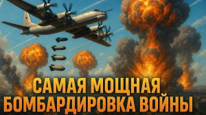 💥Экстренно! Россия начинает самую масштабную бомбардировку за всю войну!