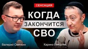 3 сценария ЗАВЕРШЕНИЯ СВО! ЭКОНОМИКА страны ПОД УГРОЗОЙ! Каринэ Геворгян