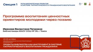 Программа воспитания ценностных ориентиров молодежи через поэзию