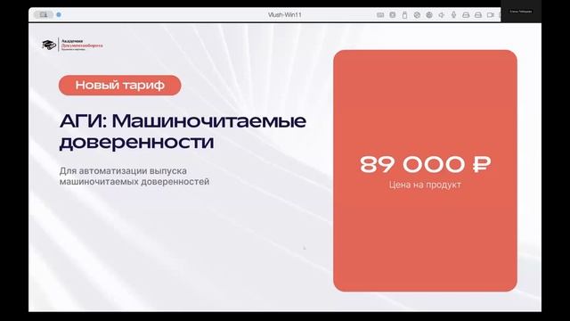 АГИ: Машиночитаемые Доверенности смотреть онлайн