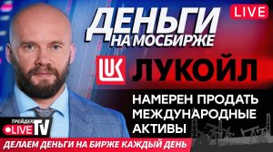 Деньги на бирже | 28.10.25 | Обучение трейдингу на Live Трейдер ТВ