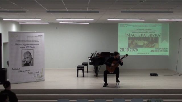 Московский фестиваль Мастера звука 2025