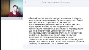 Методы и средства моделирования бизнес-процессов