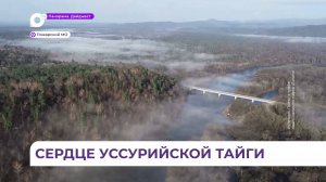 Уникальной заповедной территории Приморья исполняется 10 лет