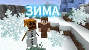 Я ВЫЖИЛ 3 ДНЯ В УСЛОВИЯХ ЗИМЫ! в Minecraft