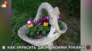 Как украсить двор дома фото идеи 🏡 для дачи и сада своими руками 🌷🪻🌺💮  (968)