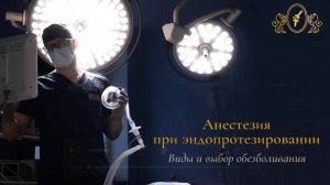 Переживаете перед операцией из-за наркоза?