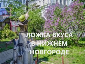 Нижний Новгород: Город, где камень говорит