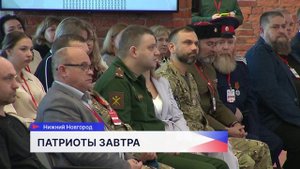 Региональный патриотический форум «Завтра зависит от нас» стартовал в Нижнем Новгороде