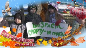 Турнир пап ко дню отца