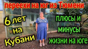 Ейск🌹Переехи из Тюмени. 6 лет жизни на Кубани. Плюсы и минусы проживания у моря.