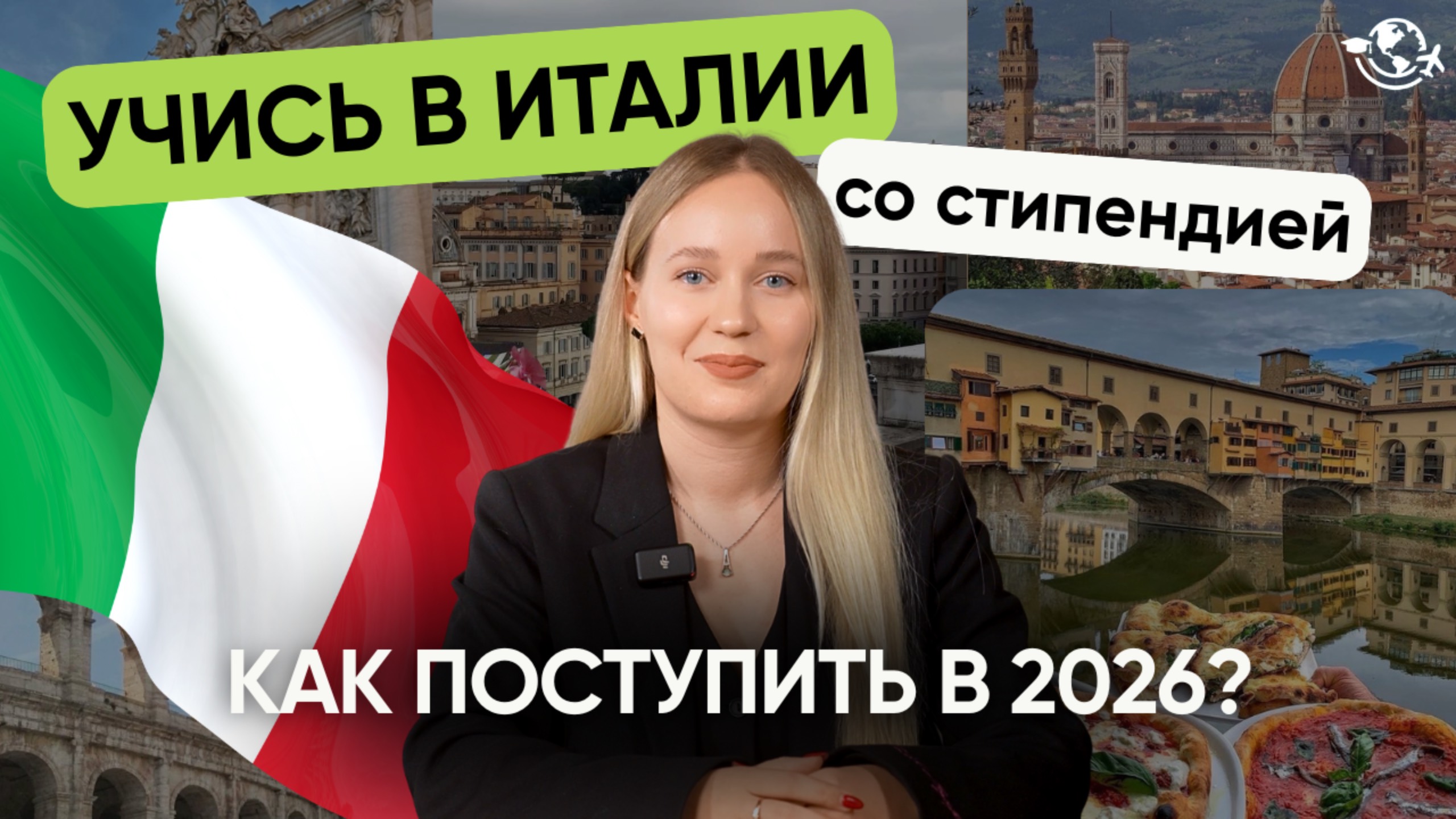 Как поступить в университет Италии в 2026 | АКТУАЛЬНАЯ ИНСТРУКЦИЯ