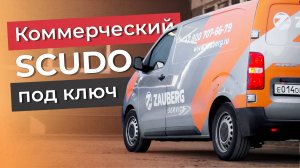 FIAT SKUDO ОБЗОР | Коммерческий авто