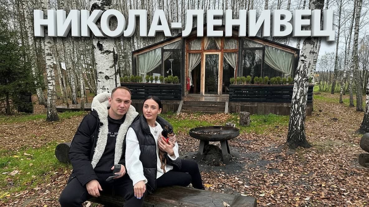 Арт-Парк Никола-Ленивец. Весь парк за один день