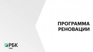 Уфа повторно объявила торги на право реновации квартала у парка Гастелло